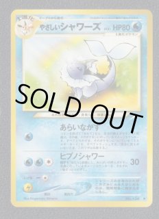 やさしいシャワーズ 状態【A】 旧ポケモンカード - 遊戯屋