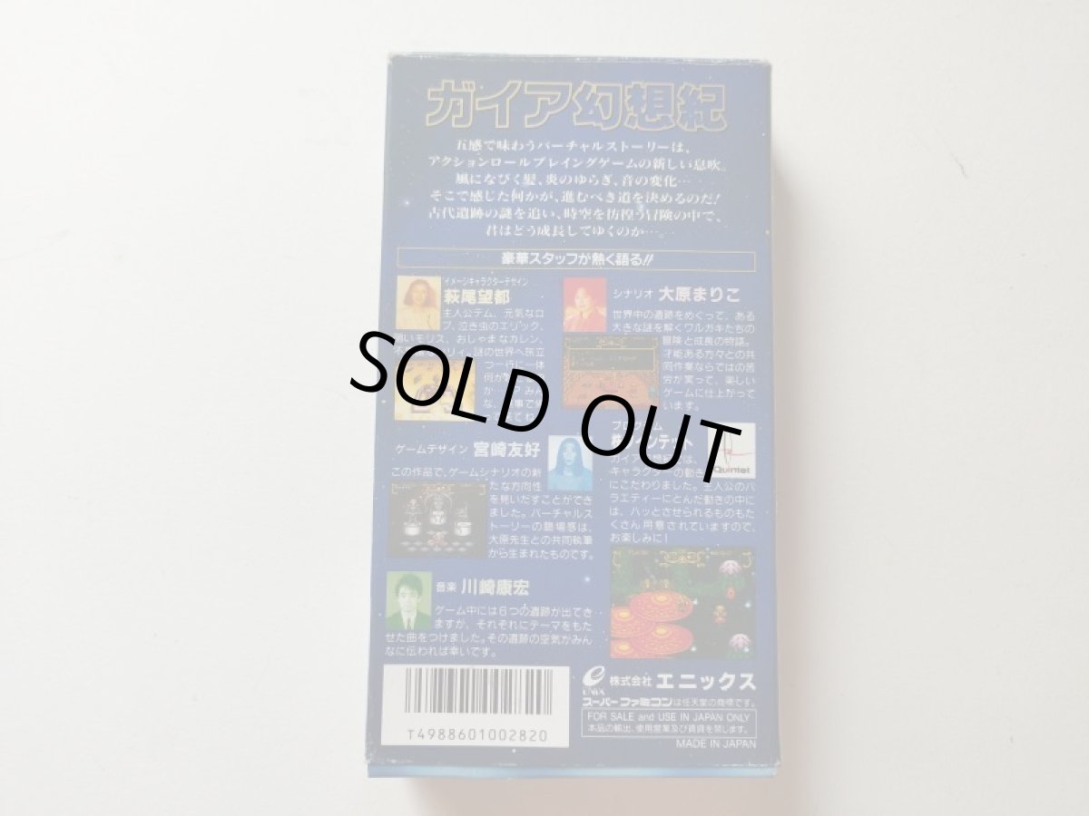 画像3: ガイア幻想紀 葉書箱説有 SFCスーパーファミコン【管理8h5】 (3)