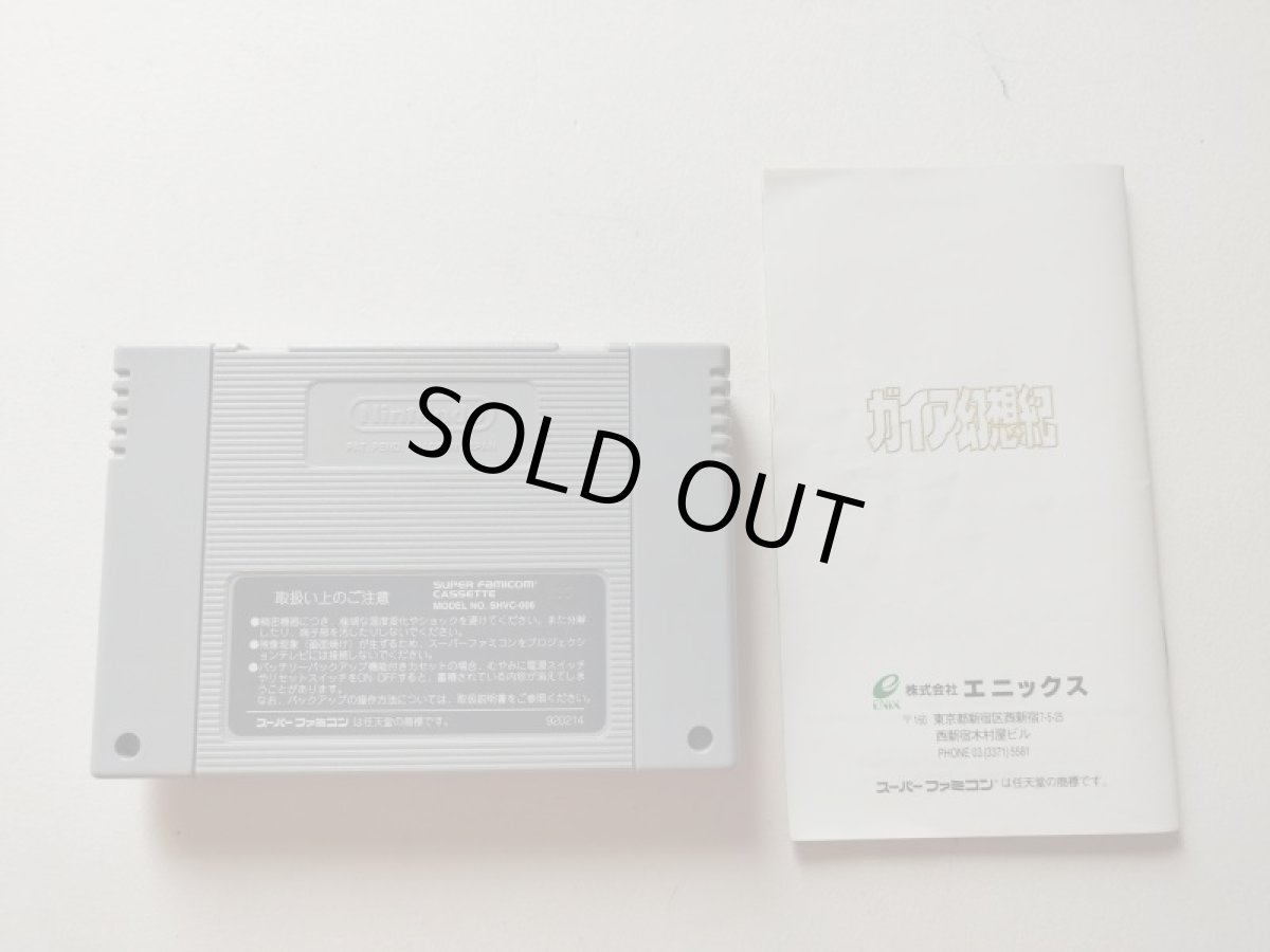 画像6: ガイア幻想紀 葉書箱説有 SFCスーパーファミコン【管理8h5】 (6)