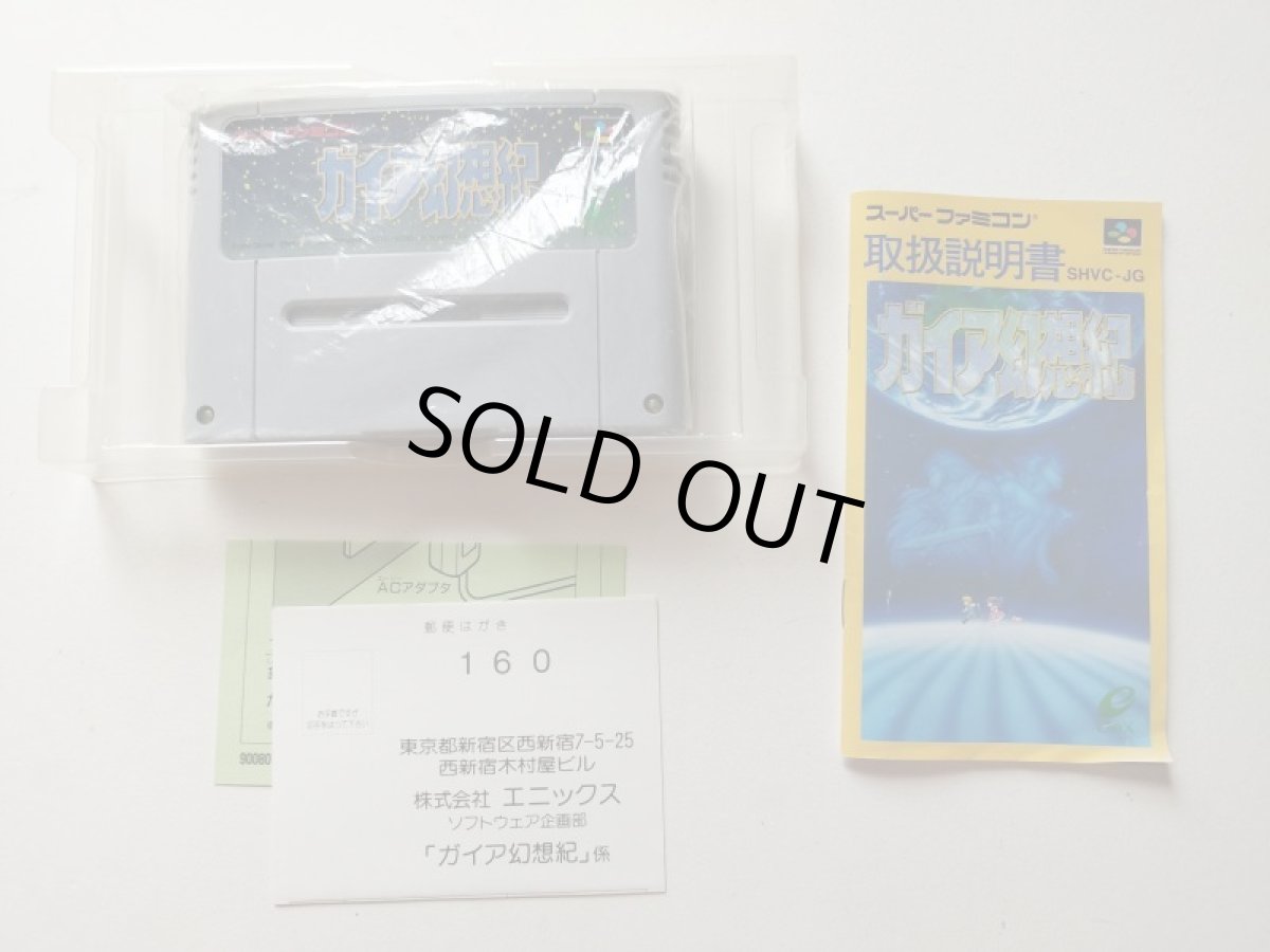 画像5: ガイア幻想紀 葉書箱説有 SFCスーパーファミコン【管理8h5】 (5)