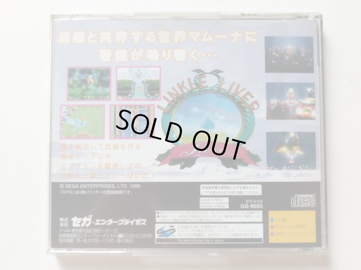 画像3: リンクルリバーストーリー 帯葉書チラシ箱説有 SSセガサターン【管理9N4】 (3)