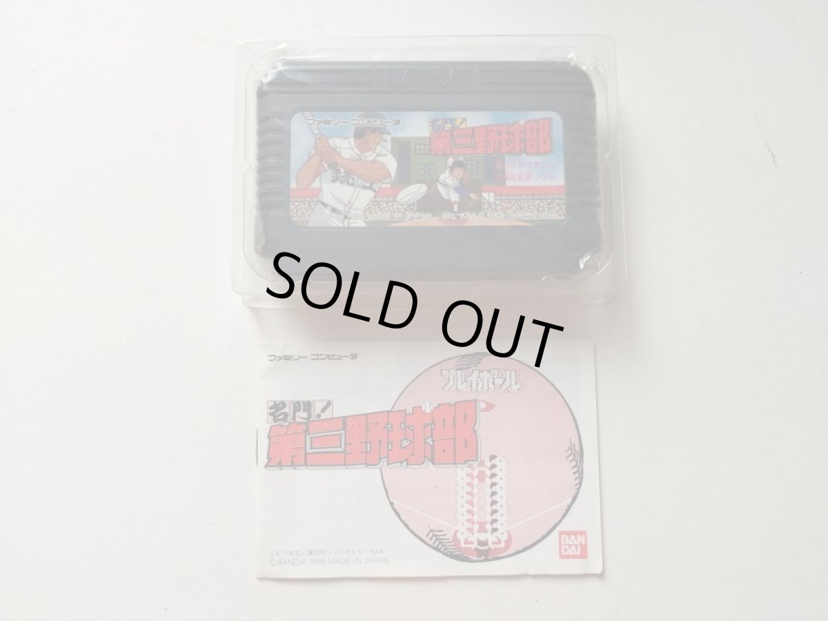 画像5: 名門！第三野球部　箱説有　FCファミコン【管理5h2】 (5)
