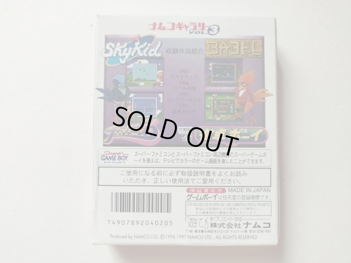 画像7: ナムコギャラリーVol.3　葉書保証書箱説有　GBゲームボーイ【管理5h1】 (7)