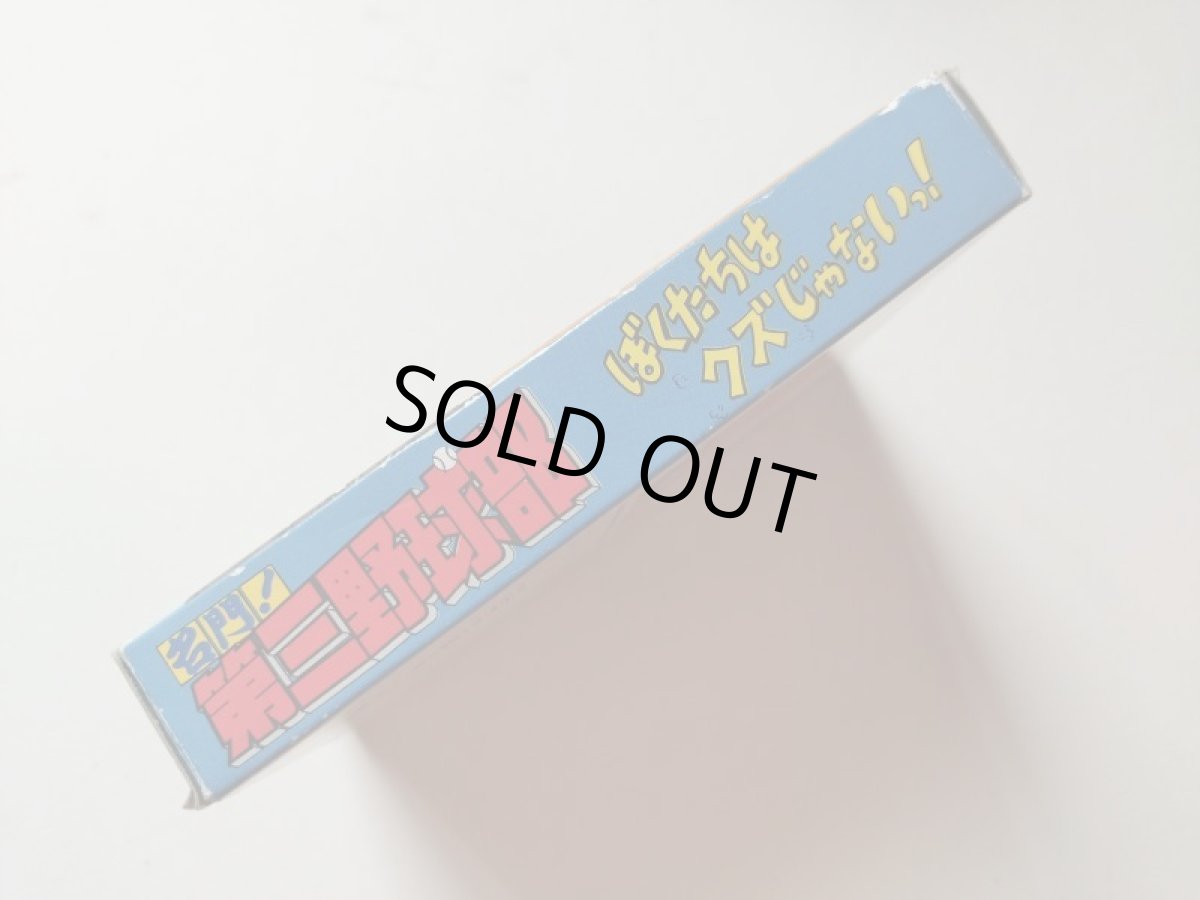 画像2: 名門！第三野球部　箱説有　FCファミコン【管理5h2】 (2)