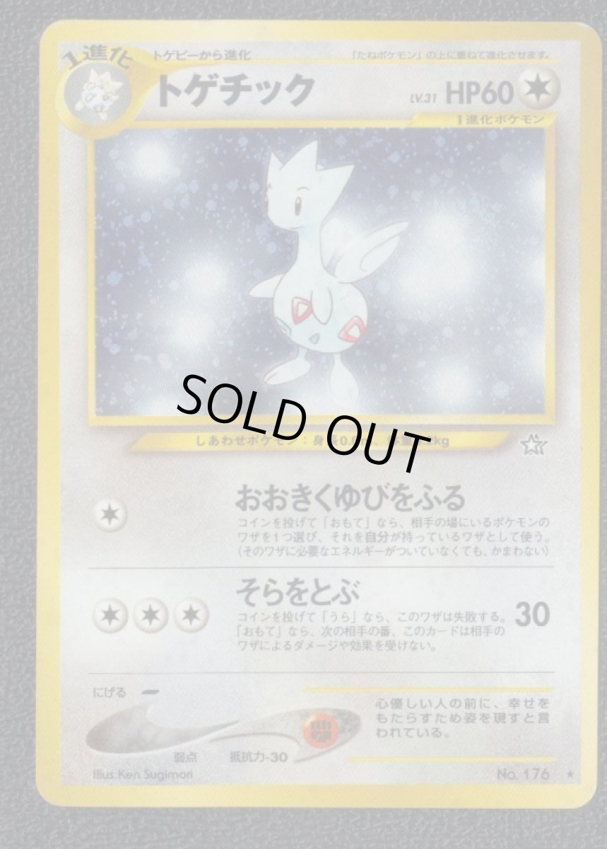 画像1: トゲチック　状態【B】旧ポケモンカード (1)
