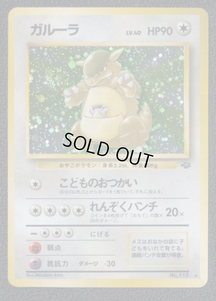 画像2: ガルーラ　状態【B】　旧ポケモンカード (2)