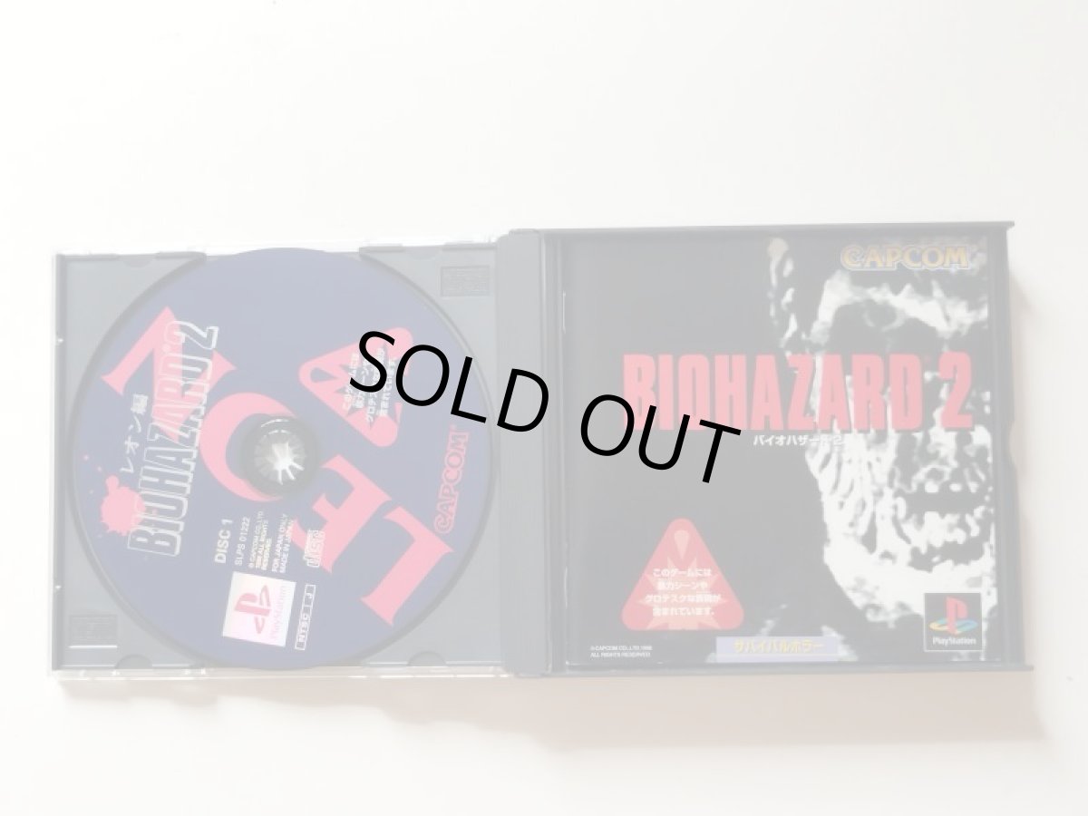 画像2: バイオハザード2 箱説有 PS1プレイステーション【管理4N5】 (2)