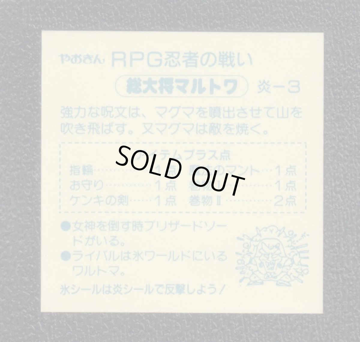 画像2: 総大将マルトワ　RPG忍者の戦い (2)