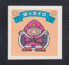 画像1: ぽっカイロ　RPG忍者の戦い (1)