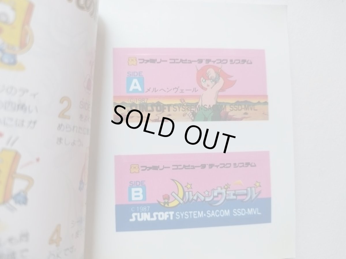 画像3: メルヘンヴェール　葉書チラシ注意書箱説有ステッカー未使用　ディスクシステム【管理1-3】 (3)