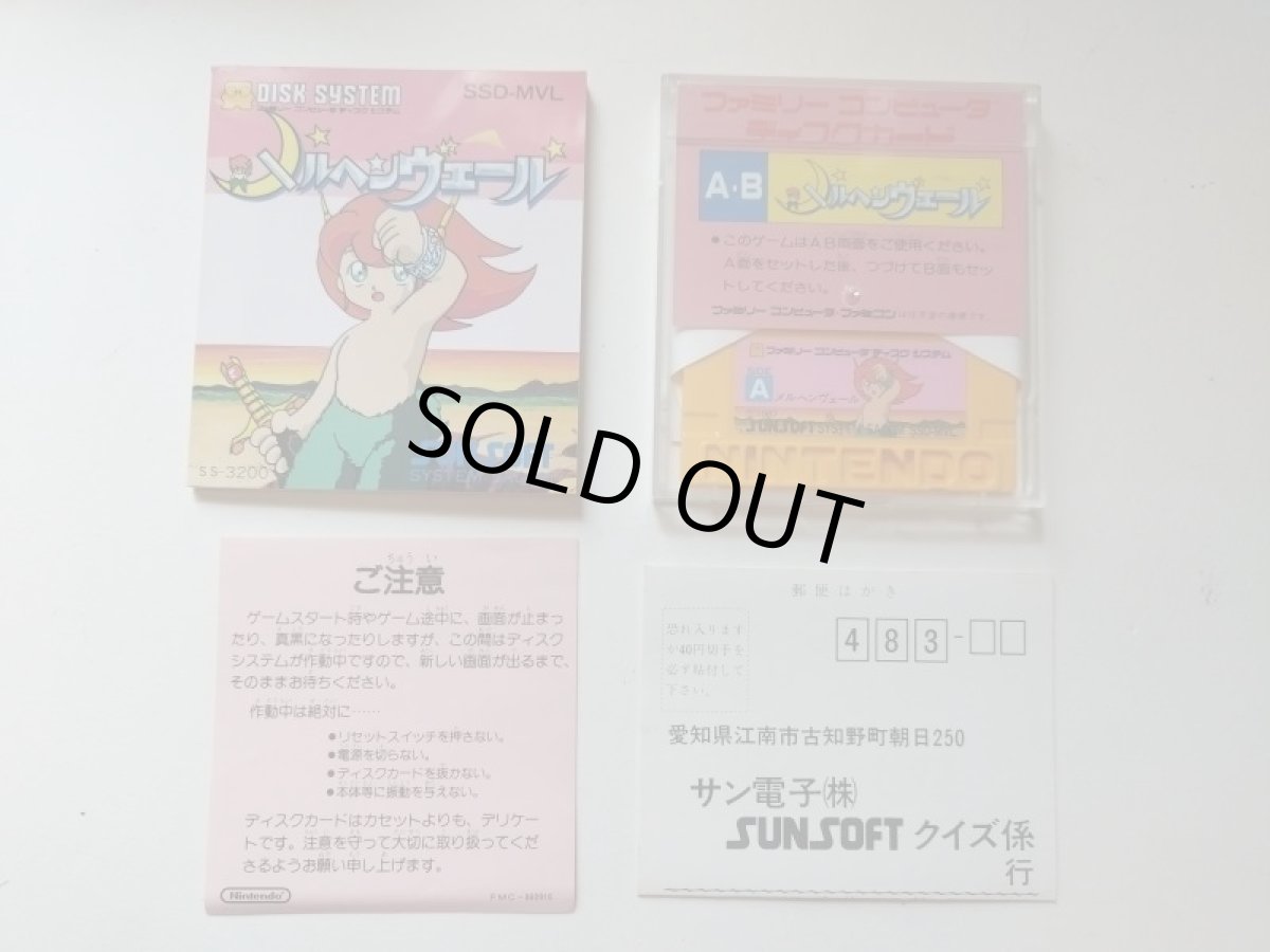 画像4: メルヘンヴェール　葉書チラシ注意書箱説有ステッカー未使用　ディスクシステム【管理1-3】 (4)