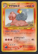 画像1: マグカルゴ　状態【B】　旧ポケモンカード (1)