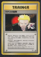 画像1: マチスの秘策　状態【B】旧ポケモンカード (1)