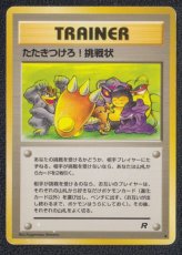 画像1: たたきつけろ！挑戦状　状態【B】旧ポケモンカード (1)