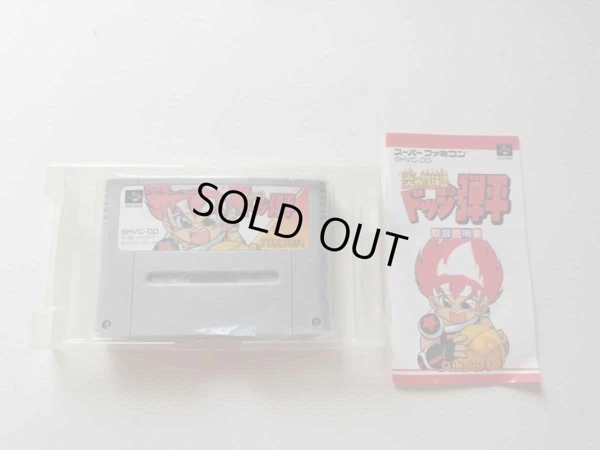 画像3: 炎の闘球児ドッジ弾平　箱説有　SFCスーパーファミコン【管理4N7】 (3)