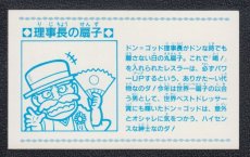 画像2: ドン＝ゴッド理事長　軍団IDカード (2)