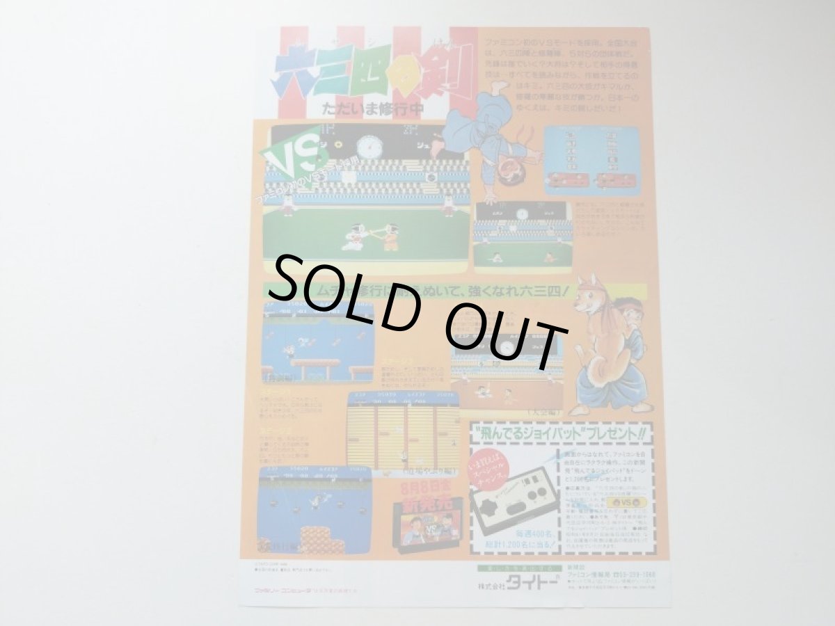 画像2: 六三四の剣　チラシ【管理190〜】 (2)