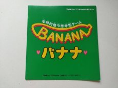 画像1: バナナ　チラシ【管理190〜】 (1)