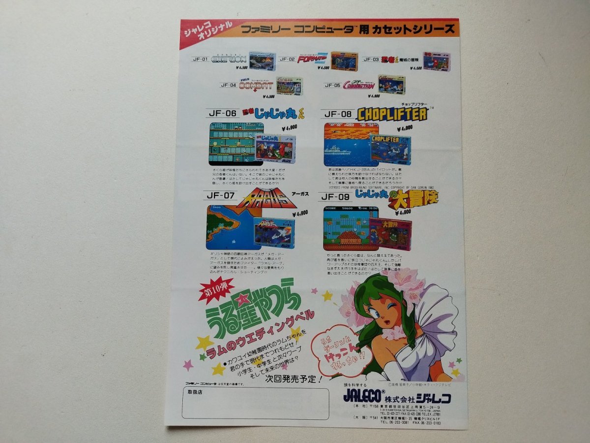 画像2: じゃじゃ丸の大冒険　チラシ【管理221〜】 (2)