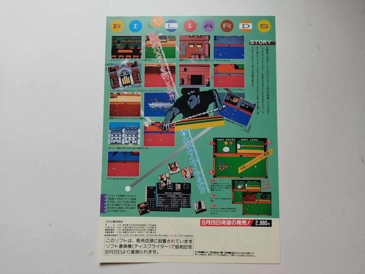 画像2: エキサイティングビリヤード チラシ【管理221〜】 (2)