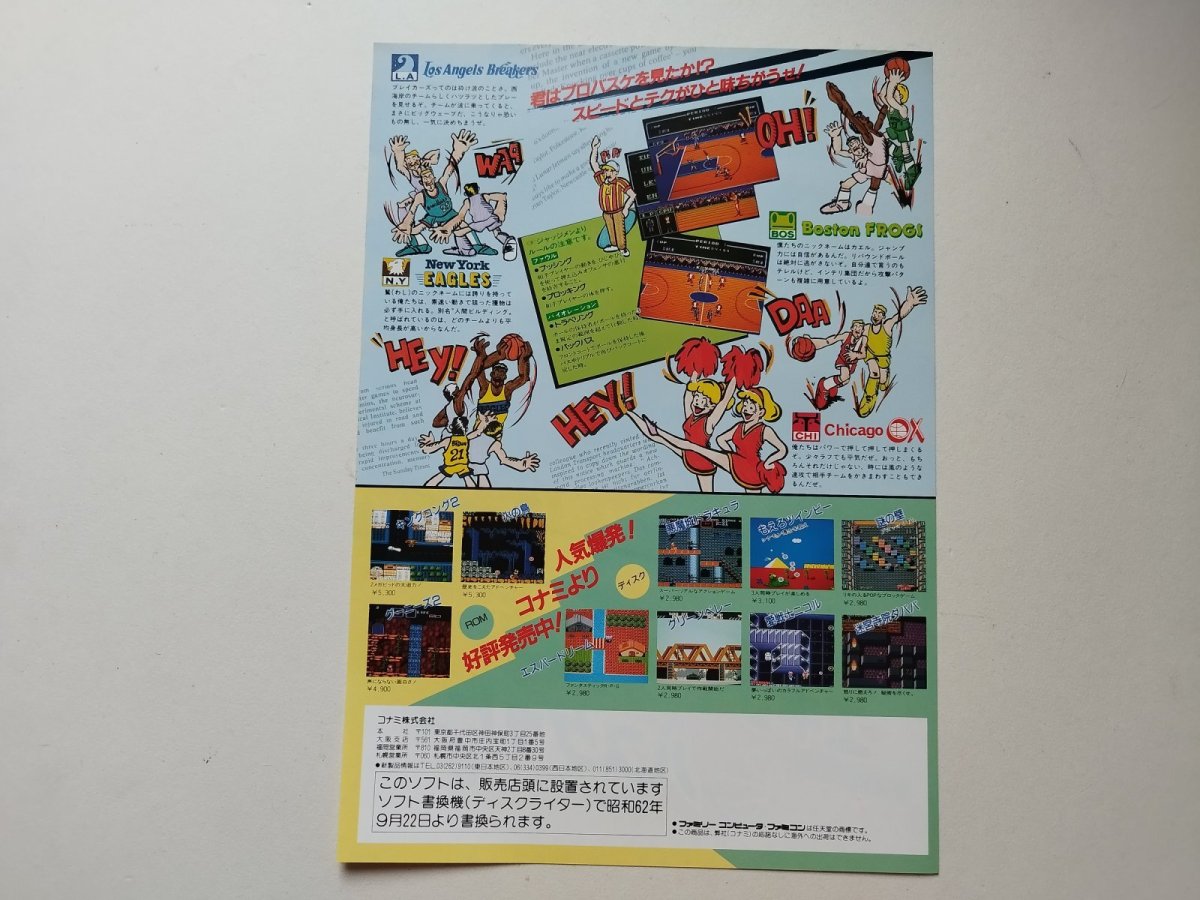 画像2: エキサイティング バスケット チラシ【管理221〜】 (2)