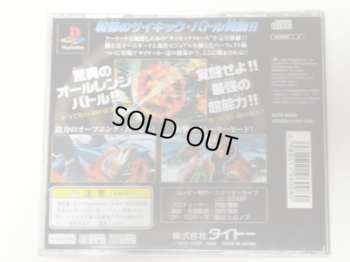 画像2: サイキックフォース　帯葉書箱説有　PS1プレイステーション【管理4N5】 (2)