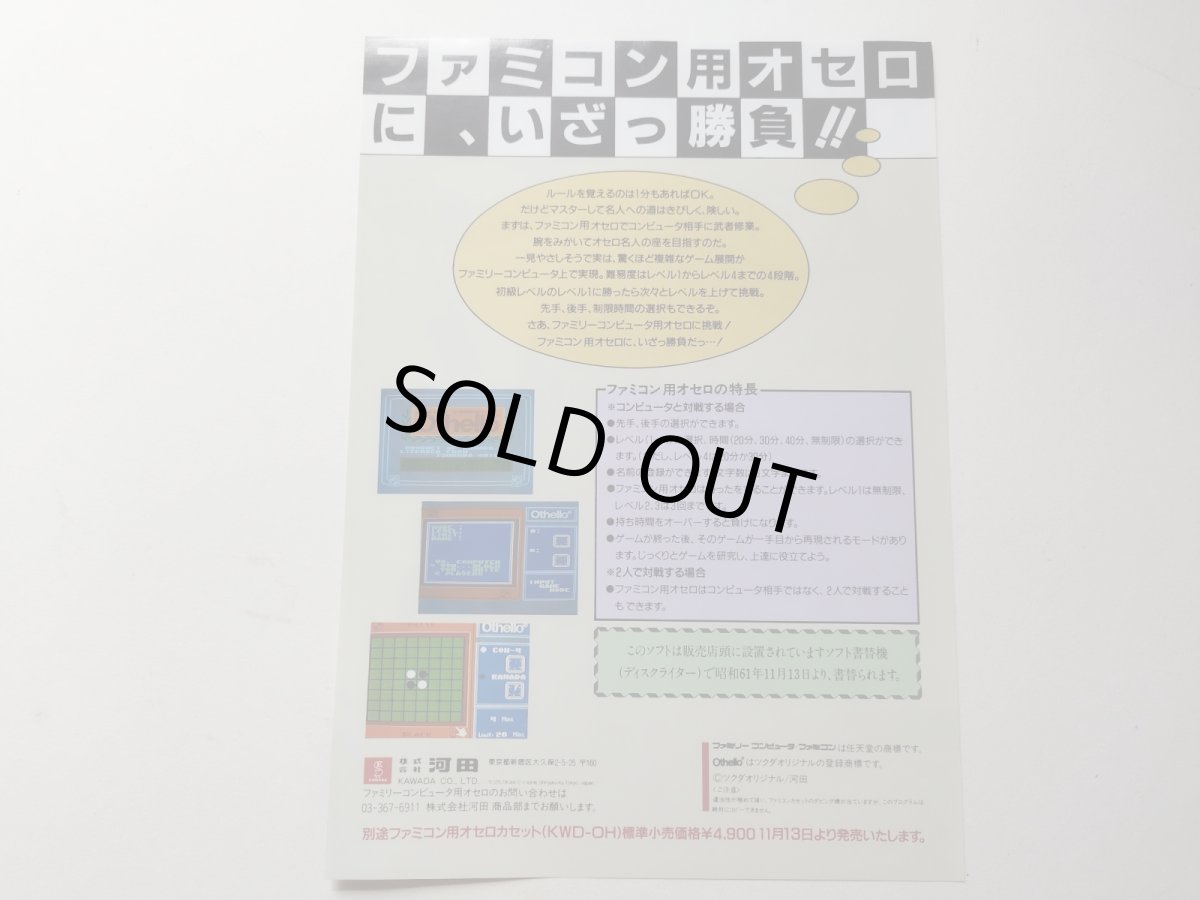 画像2: オセロ　チラシ【管理211〜】 (2)