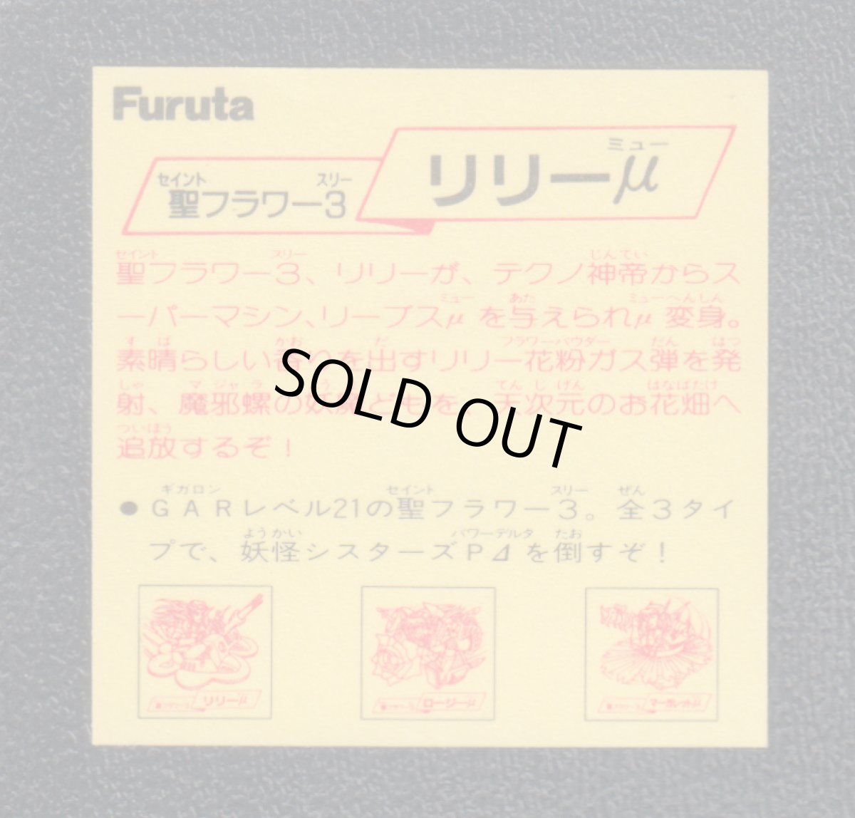 画像2: 聖フラワー3 リリーμ ATTACK20 ドキドキ学園 (2)