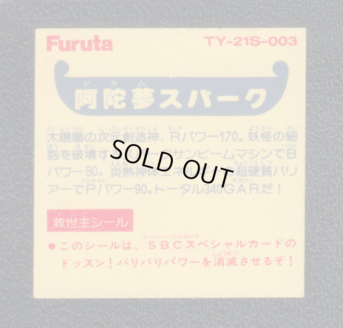 画像2: 阿陀夢スパーク　ATTACK21　ドキドキ学園 (2)