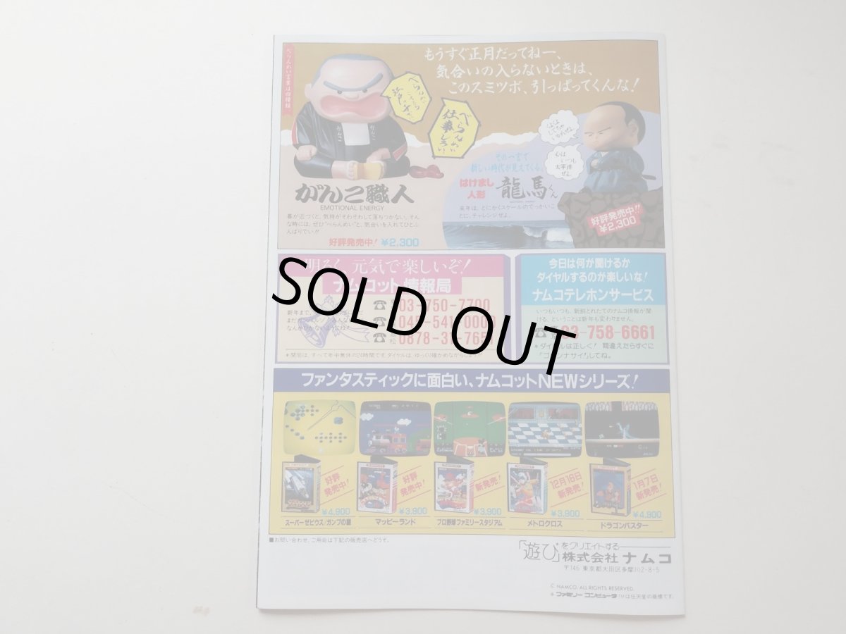画像5: ナムコットニュース　No.20　チラシ【管理41〜】 (5)