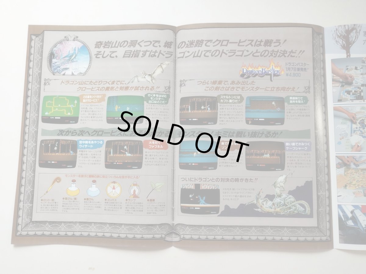 画像3: ナムコットニュース　No.20　チラシ【管理41〜】 (3)