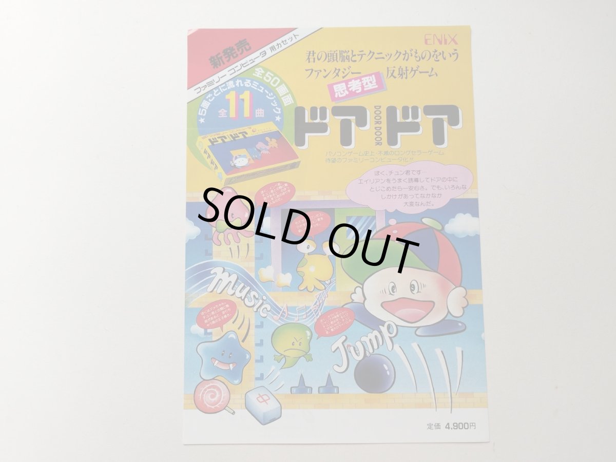 画像1:  ドアドア チラシ【管理5h9・41〜】 (1)