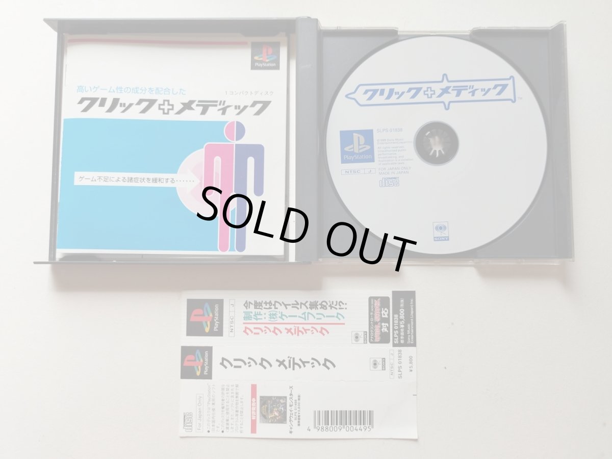 画像2: クリックメディック 帯箱説有 PS1プレイステーション【管理9N7】 (2)