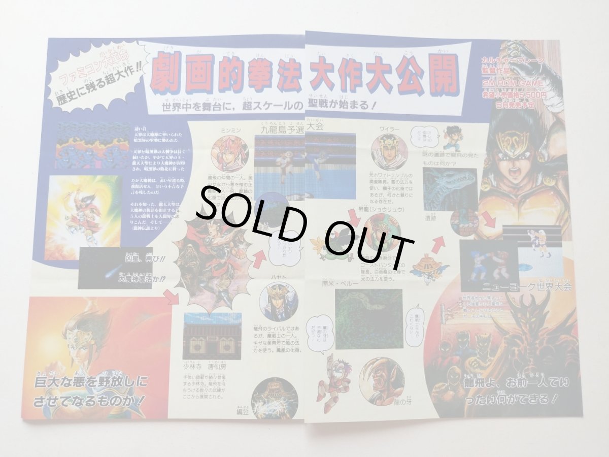 画像2: 飛龍の拳 チラシ【管理5h9・171〜】 (2)