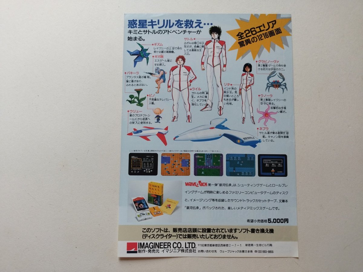 画像2: 銀河伝承 チラシ【管理5h9・171〜】 (2)