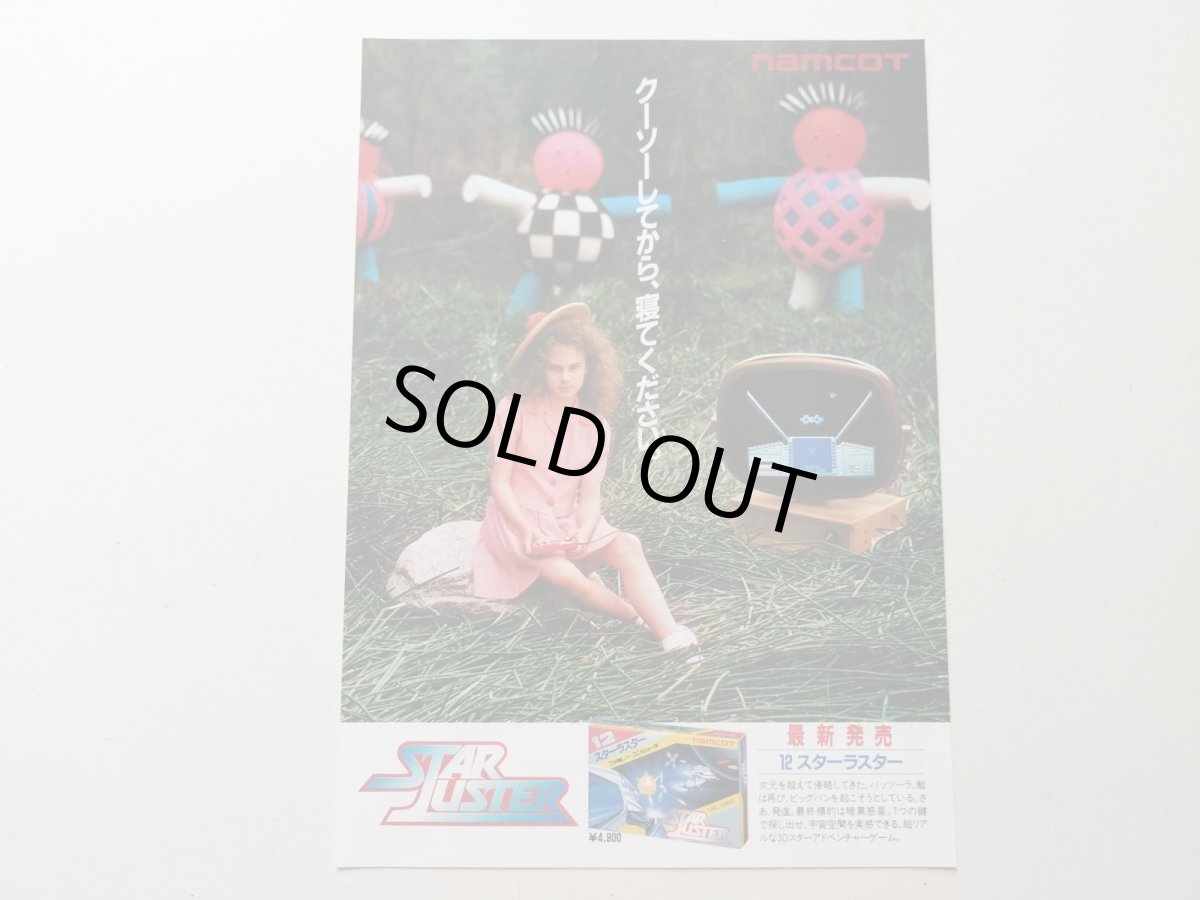 画像1: クーソーしてから寝てください　表紙スターラスター　チラシ【管理5h9・171〜】 (1)