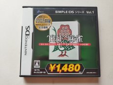 画像1: SIMPLE DSシリーズ Vol.1 THE 麻雀　箱説有　ニンテンドーDS【管理9N7】 (1)