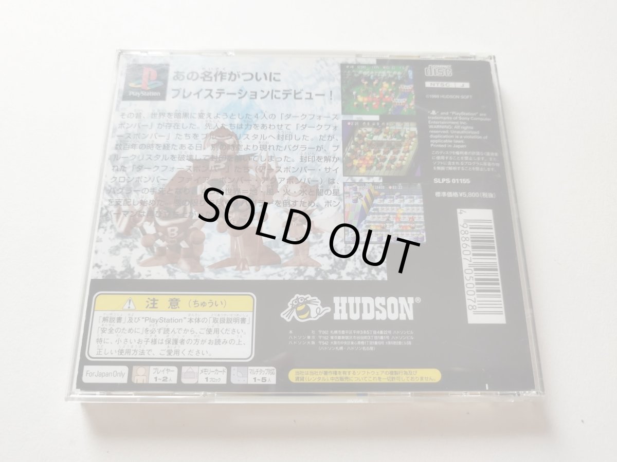 画像3: ボンバーマンワールド 箱説有 PS1プレイステーション【管理9N7】 (3)