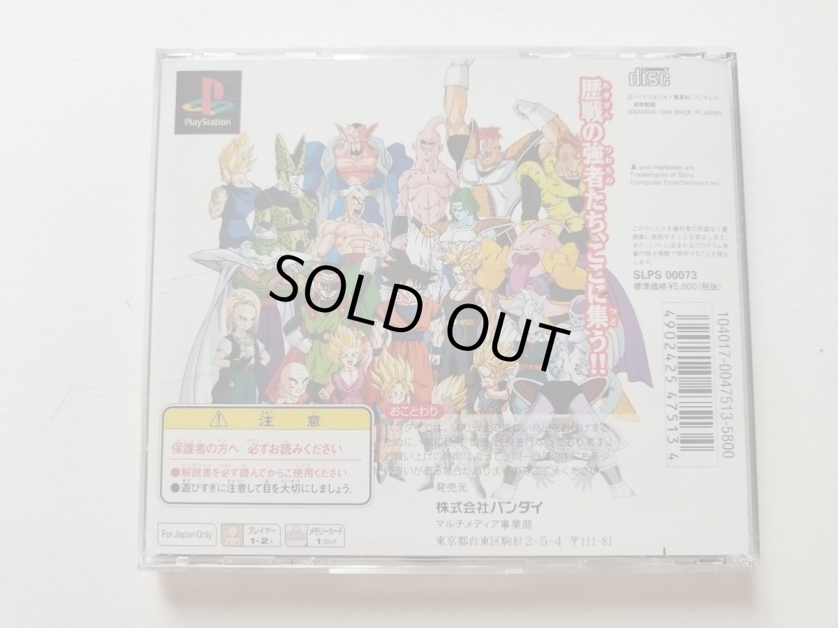 画像3: ドラゴンボールZ アルティメットバトル22 帯箱説有 PS1プレイステーション【管理9N7】 (3)