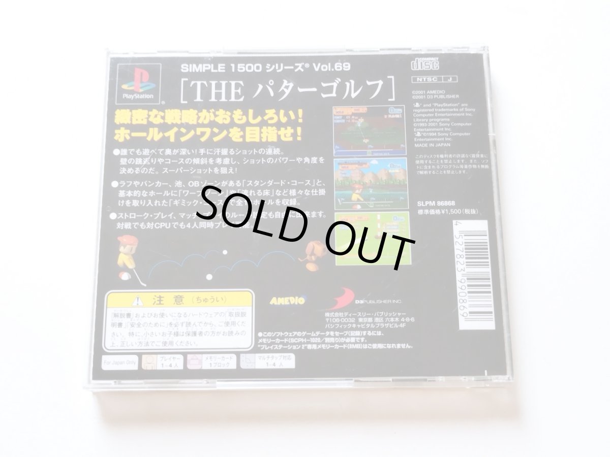 画像3: THE パターゴルフ SIMPLE 1500 シリーズ Vol.69　帯箱説有　PS1プレイステーション【管理7h5】 (3)
