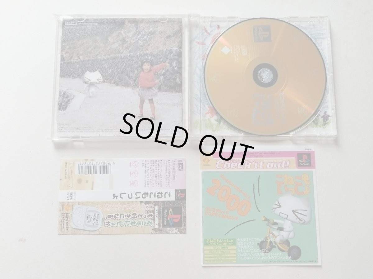 画像2: こねこもいっしょ　帯箱説有　PS1プレイステーション【管理9N7】 (2)