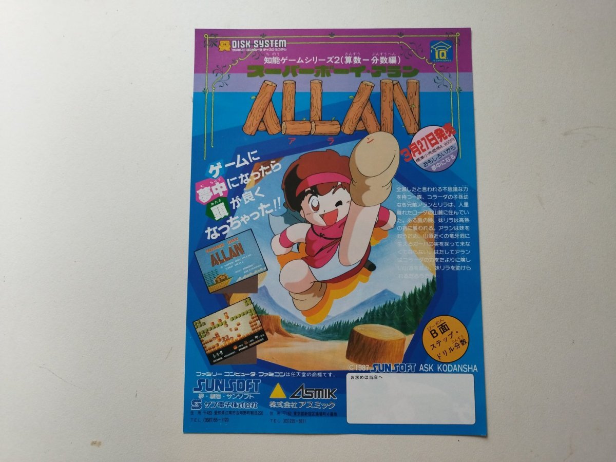 画像2: 地底大陸オルドーラ・アディアンの杖 チラシ【管理5h9・171〜】 (2)