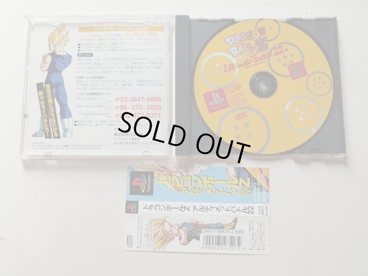 画像2: ドラゴンボールZ アルティメットバトル22 帯箱説有 PS1プレイステーション【管理9N7】 (2)