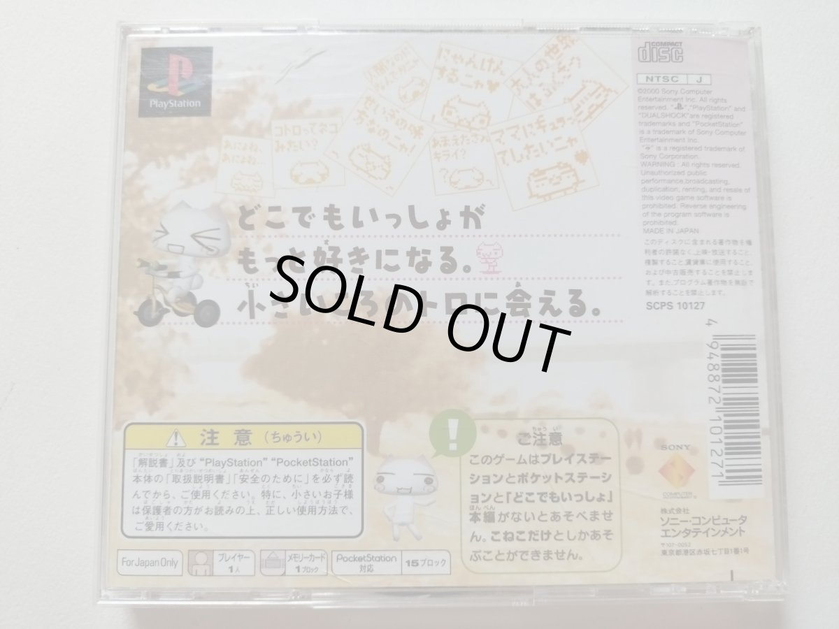 画像3: こねこもいっしょ　帯箱説有　PS1プレイステーション【管理9N7】 (3)