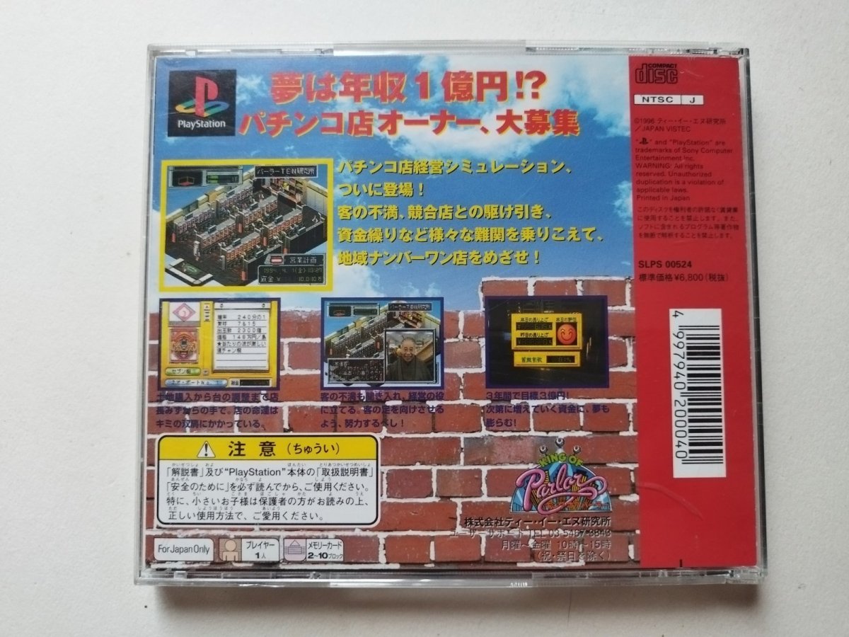 画像2: キングオブパーラー　箱説有　PS1プレイステーション【管理4N2】 (2)