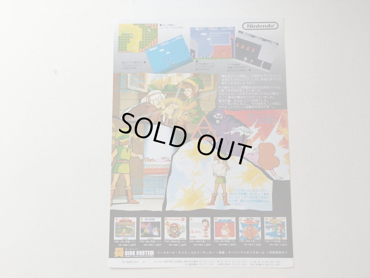 画像2: リンクの冒険 チラシ【管理5h9・171〜】 (2)