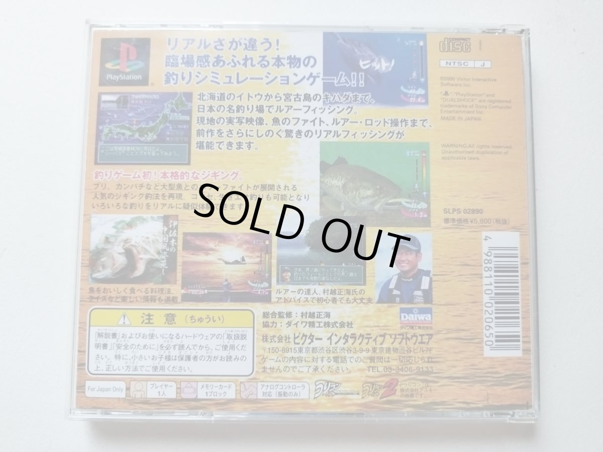 画像3: 村越正海の爆釣日本列島2　帯箱説有　PS1プレイステーション【管理4N2】 (3)
