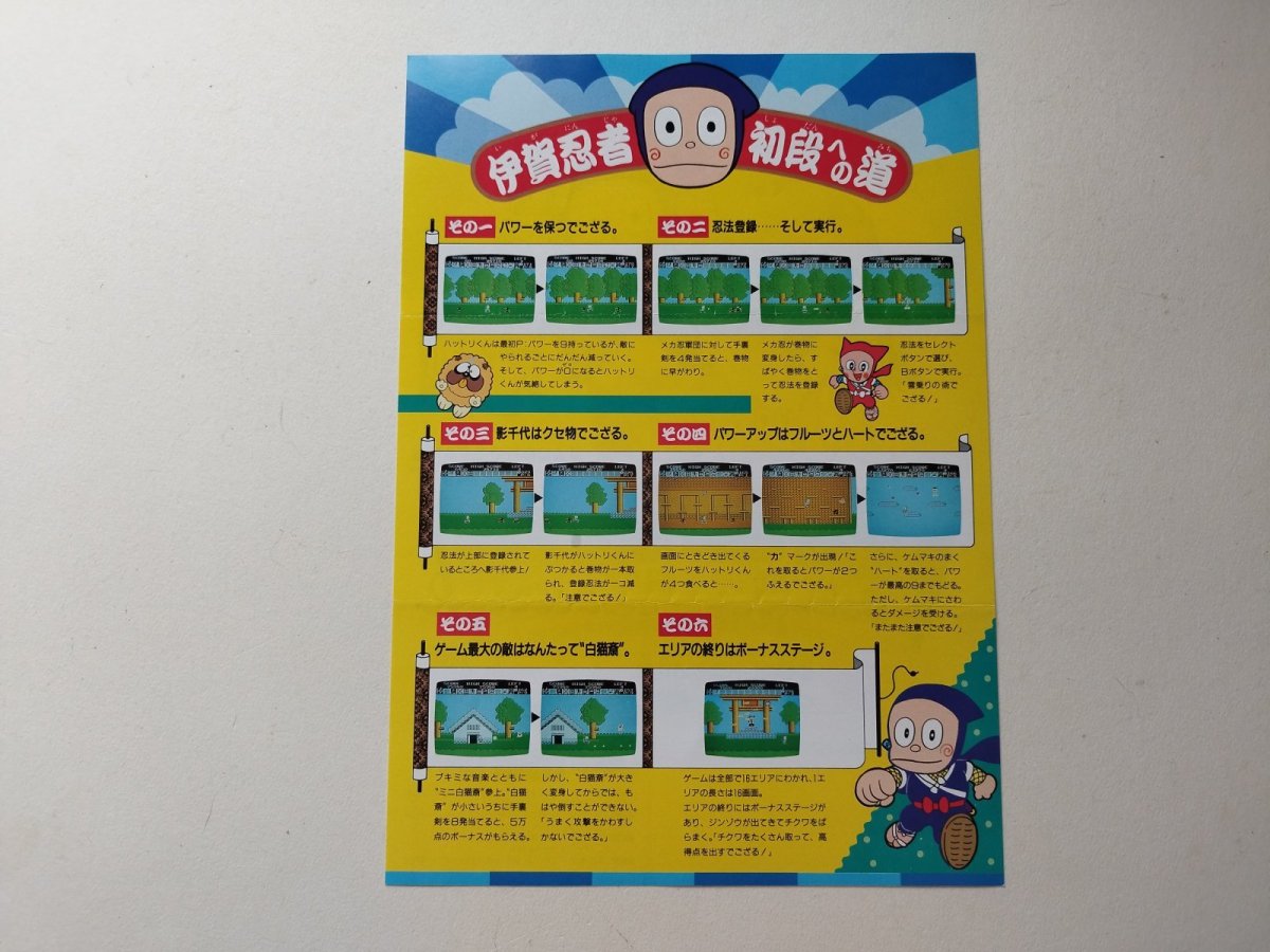 画像2: 忍者ハットリくん　チラシ【管理5h9・171〜】 (2)