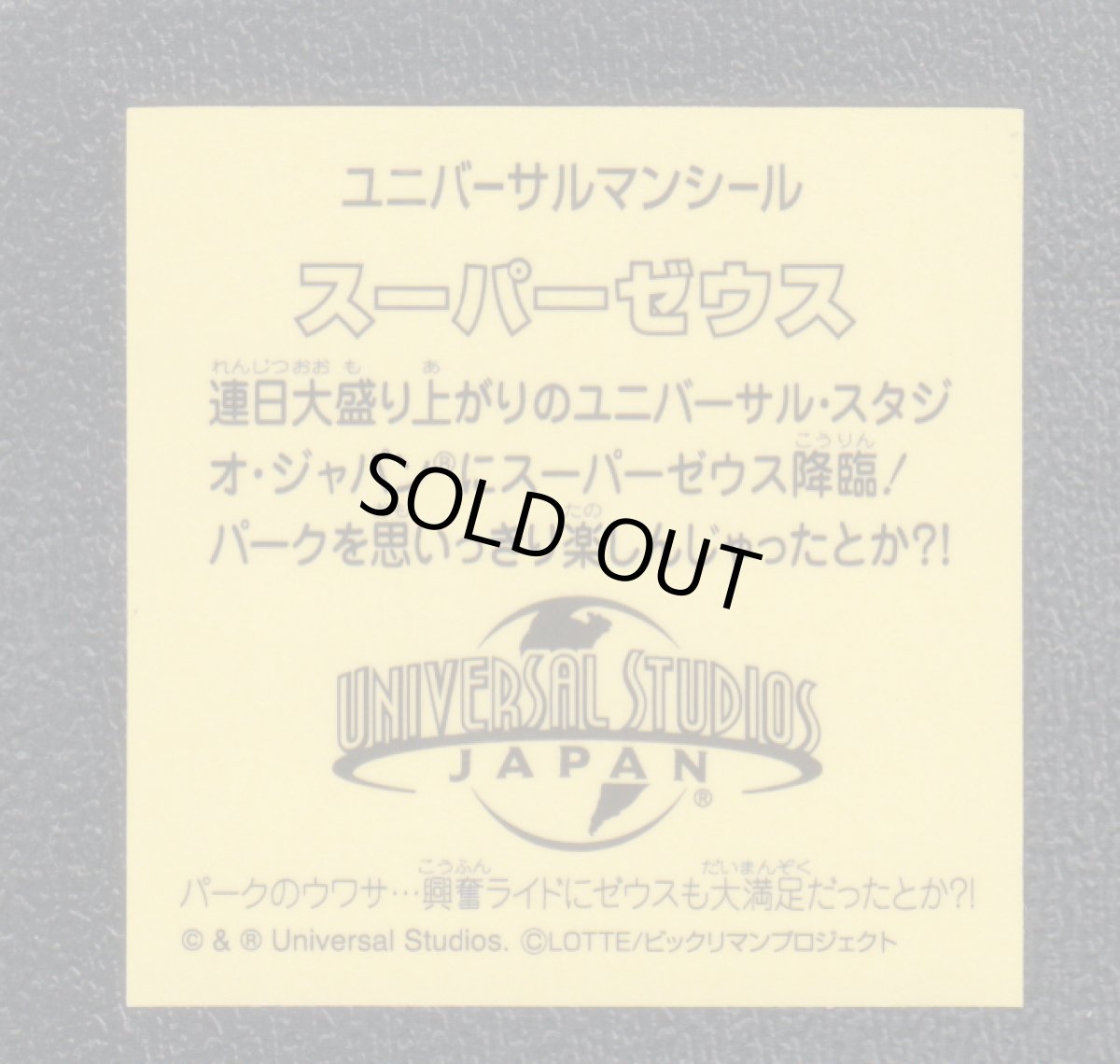 画像2: スーパーゼウス　ユニバーサルマン (2)