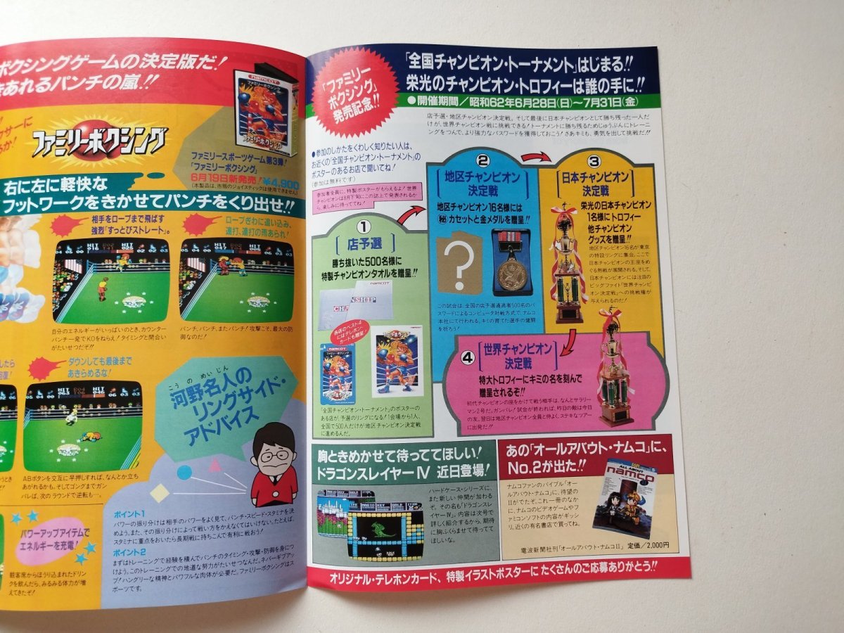 画像3: ナムコットニュース　No.20　チラシ【管理5h9・31〜】 (3)